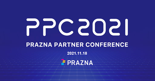 PRAZNAパートナーカンファレンス2021